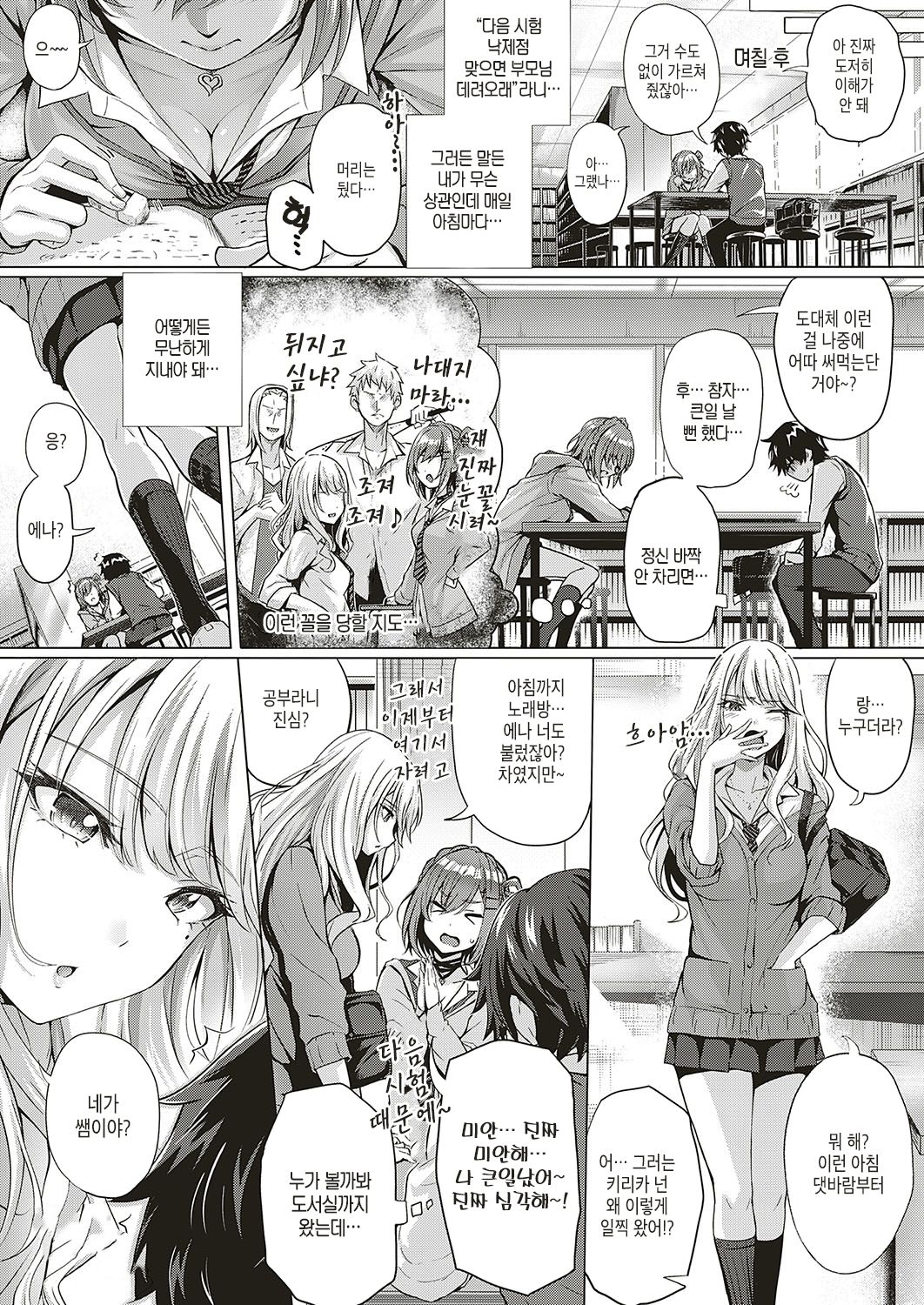 Kumori Glass no Mukou | 흐린 유리의 저편 page 7 full