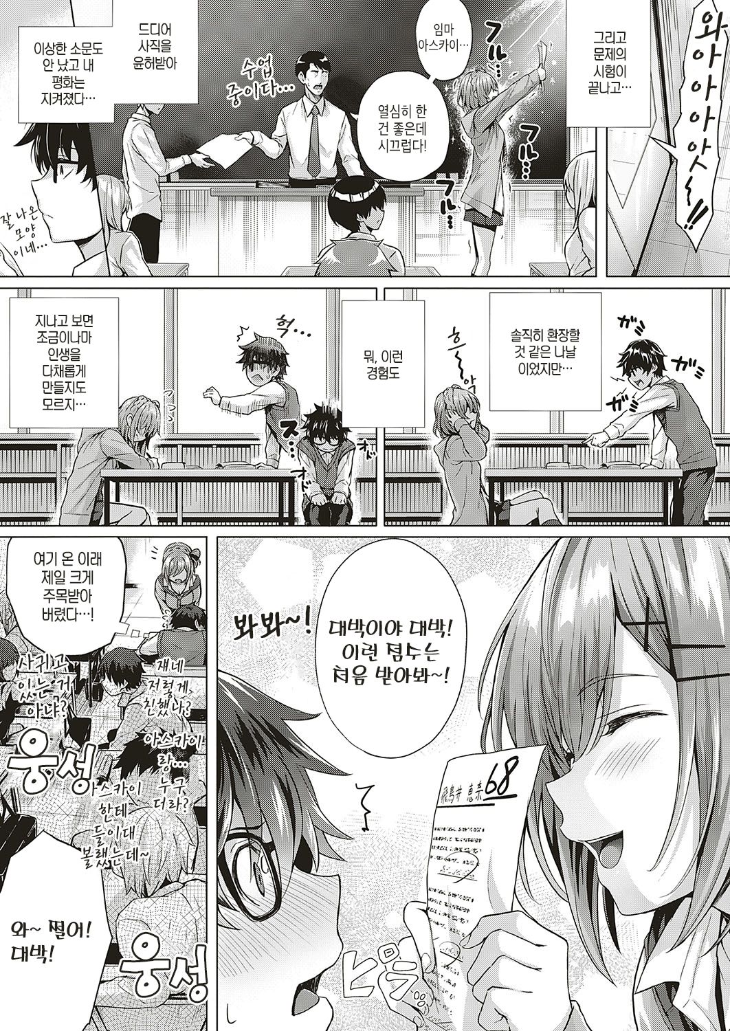 Kumori Glass no Mukou | 흐린 유리의 저편 page 9 full