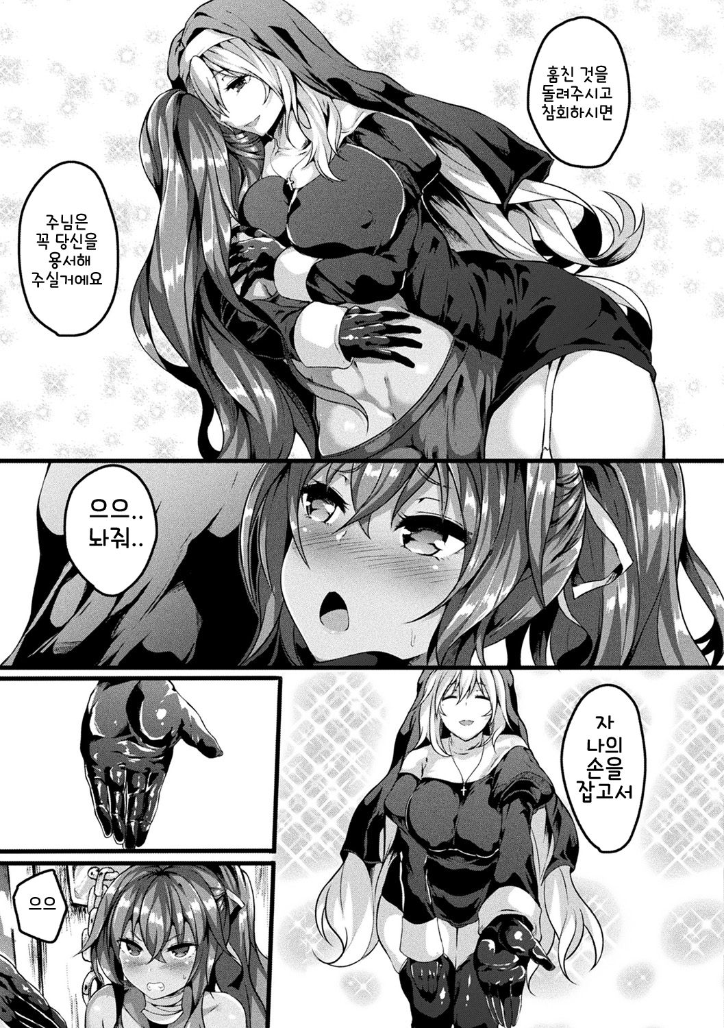 Sister no Hisoyaka na Otsutome | 수녀의 숨겨진 직업 page 3 full