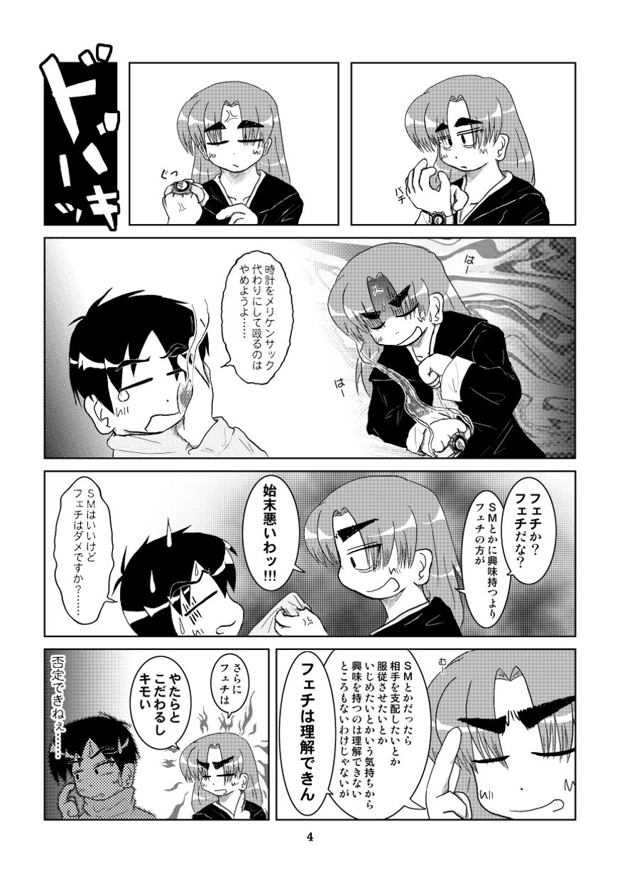 Kanojyo ni Kubiwa wo Tukeru page 5 full
