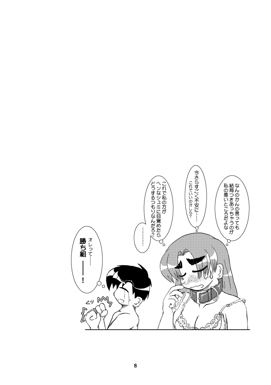 Kanojyo ni Kubiwa wo Tukeru page 9 full