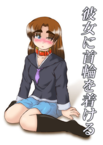 Kanojyo ni Kubiwa wo Tukeru cover