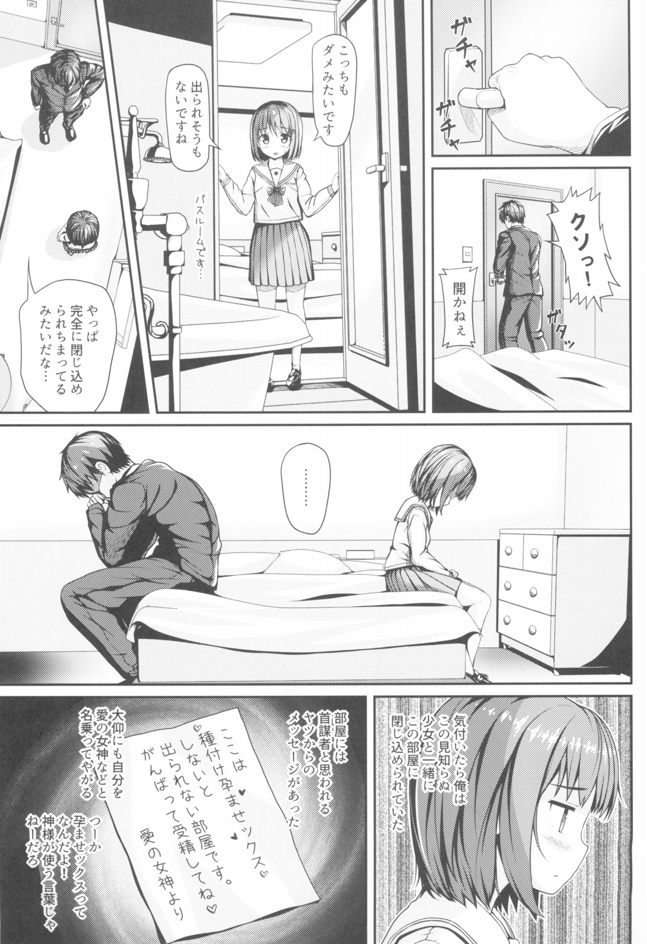 Houkago JC to Naka Iki Tanetsuke Harama Sex Shinaito Derarenai Heya page 5 full