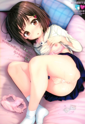 Houkago JC to Naka Iki Tanetsuke Harama Sex Shinaito Derarenai Heya cover