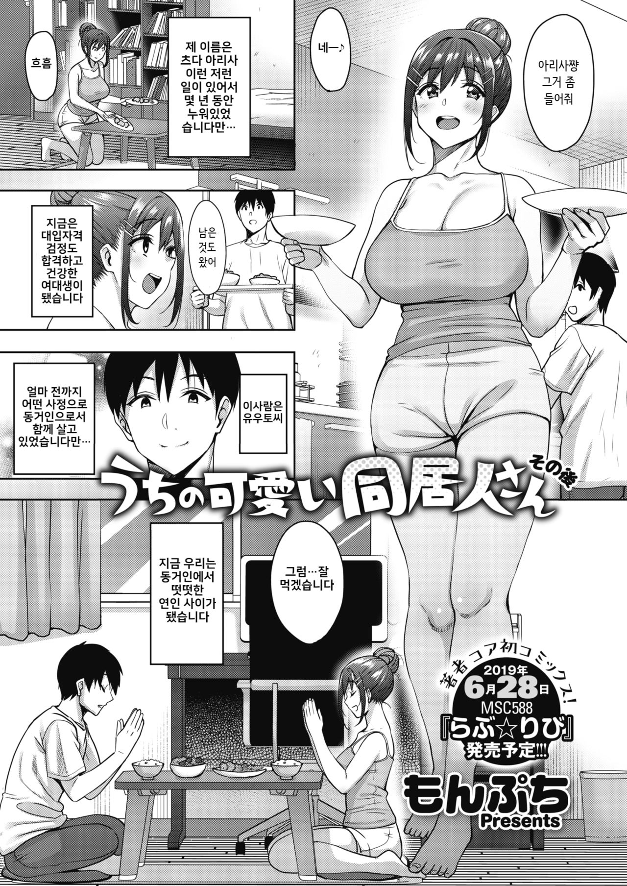 Uchi no Kawaii Doukyonin-san Sonogo page 1 full