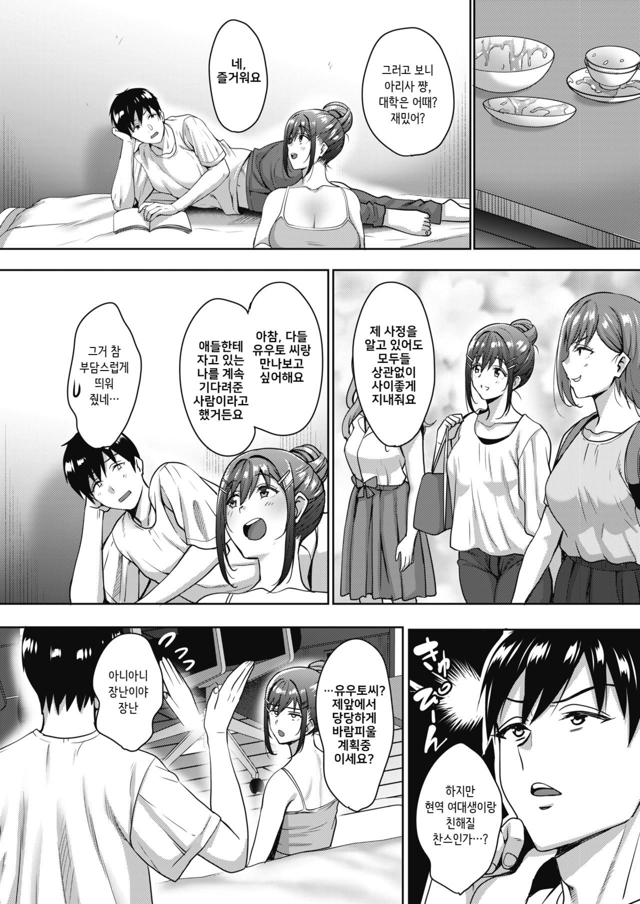 Uchi no Kawaii Doukyonin-san Sonogo page 2 full