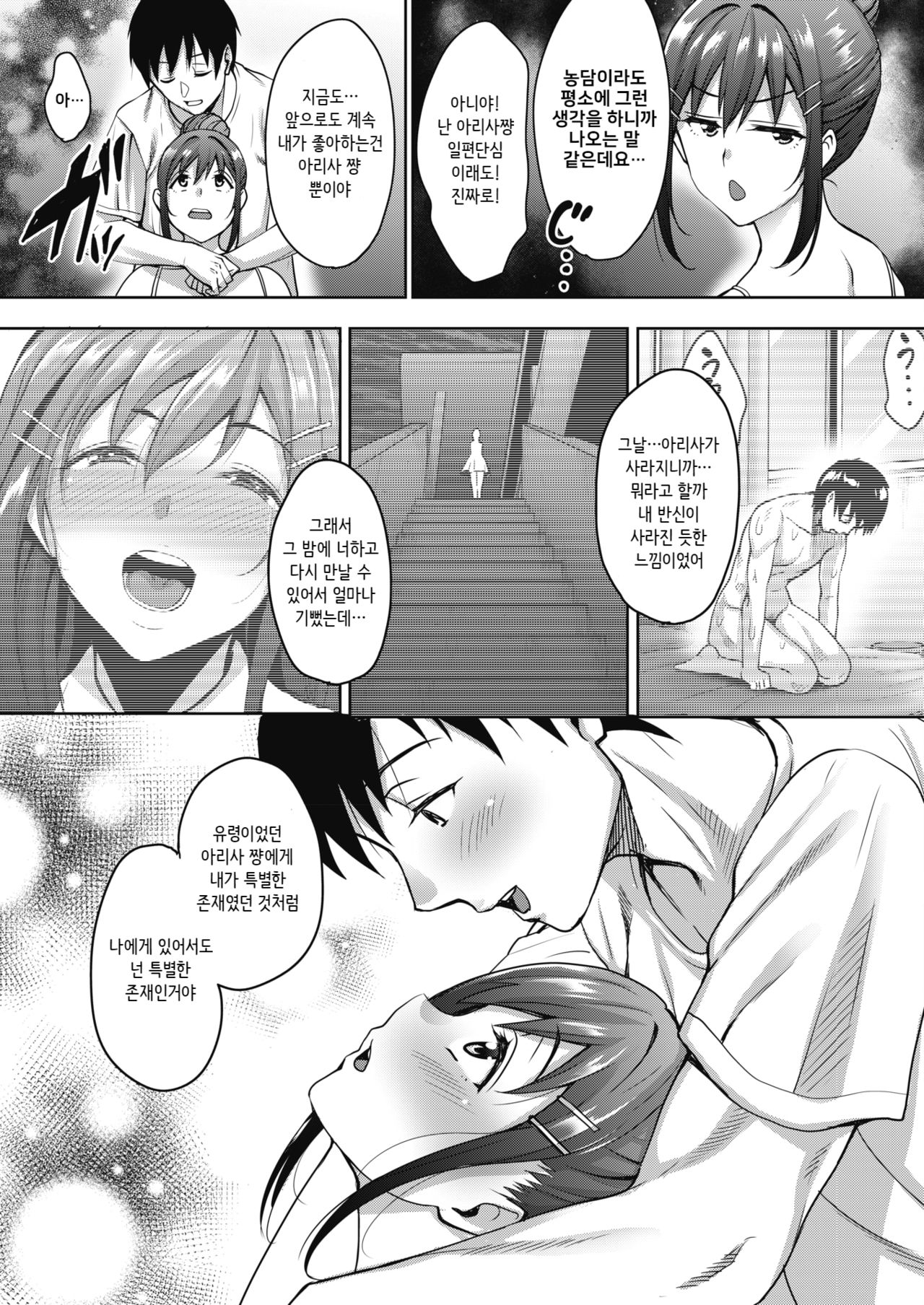 Uchi no Kawaii Doukyonin-san Sonogo page 3 full