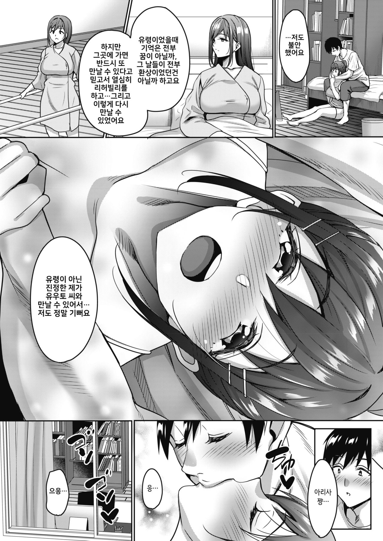 Uchi no Kawaii Doukyonin-san Sonogo page 4 full