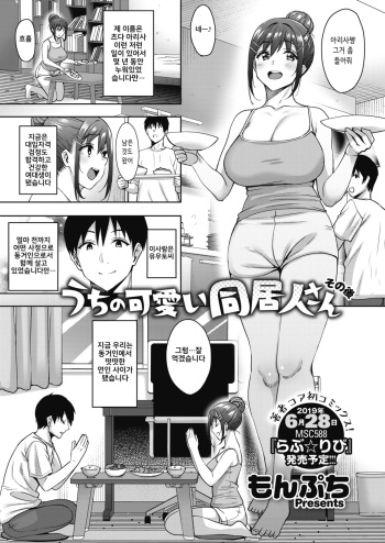 Uchi no Kawaii Doukyonin-san Sonogo cover