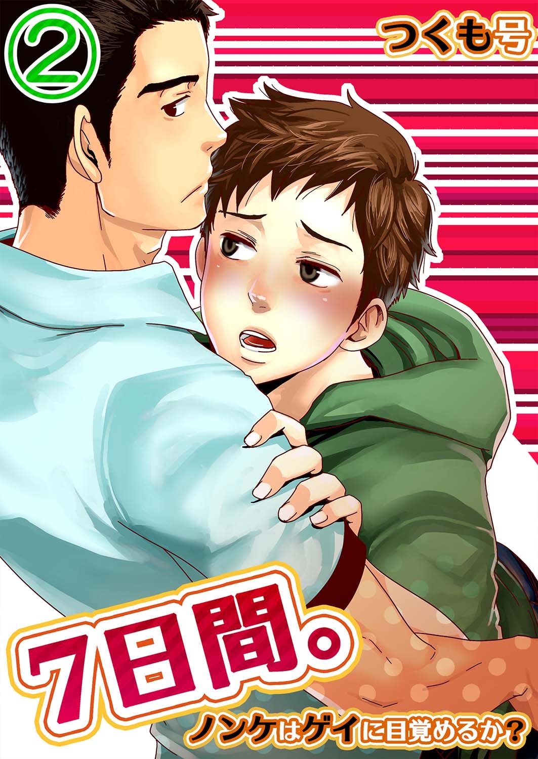 7-kakan. ~ Nonke wa Gay ni Mezameru ka? 2 Dai 3-shou | 7 DAYS. ~ Can I Turn Gay in Seven Days? 2 ch.3 page 1 full