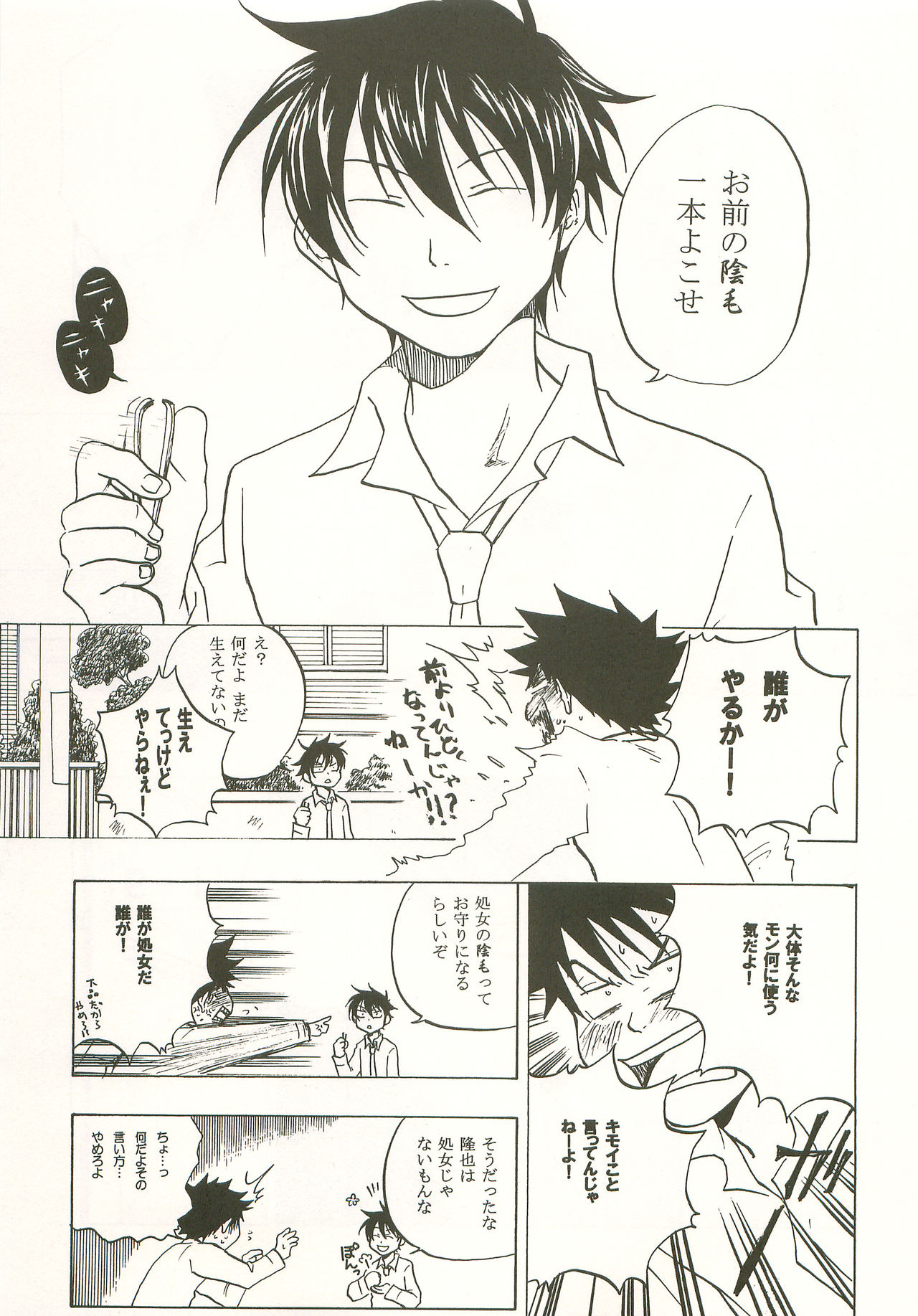 Mashimaro Monster page 10 full