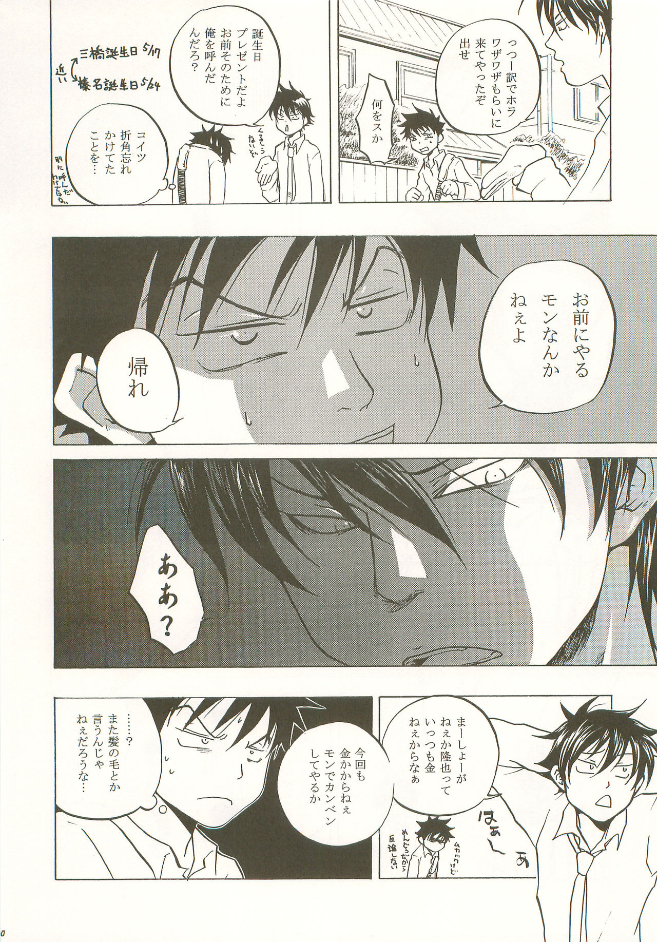 Mashimaro Monster page 9 full
