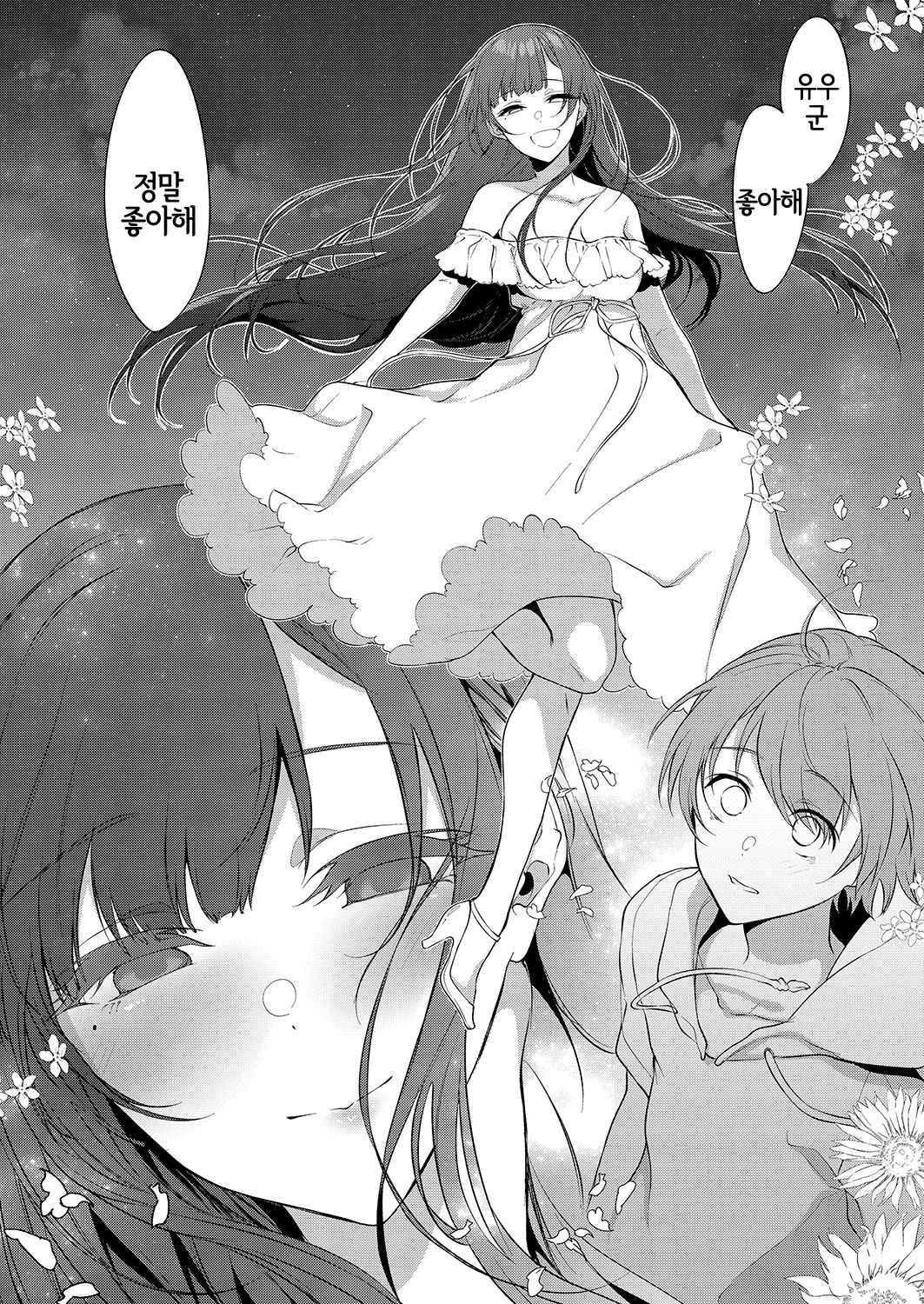 Ane Naru Mono 9 | 누이 되는 자 9 page 5 full
