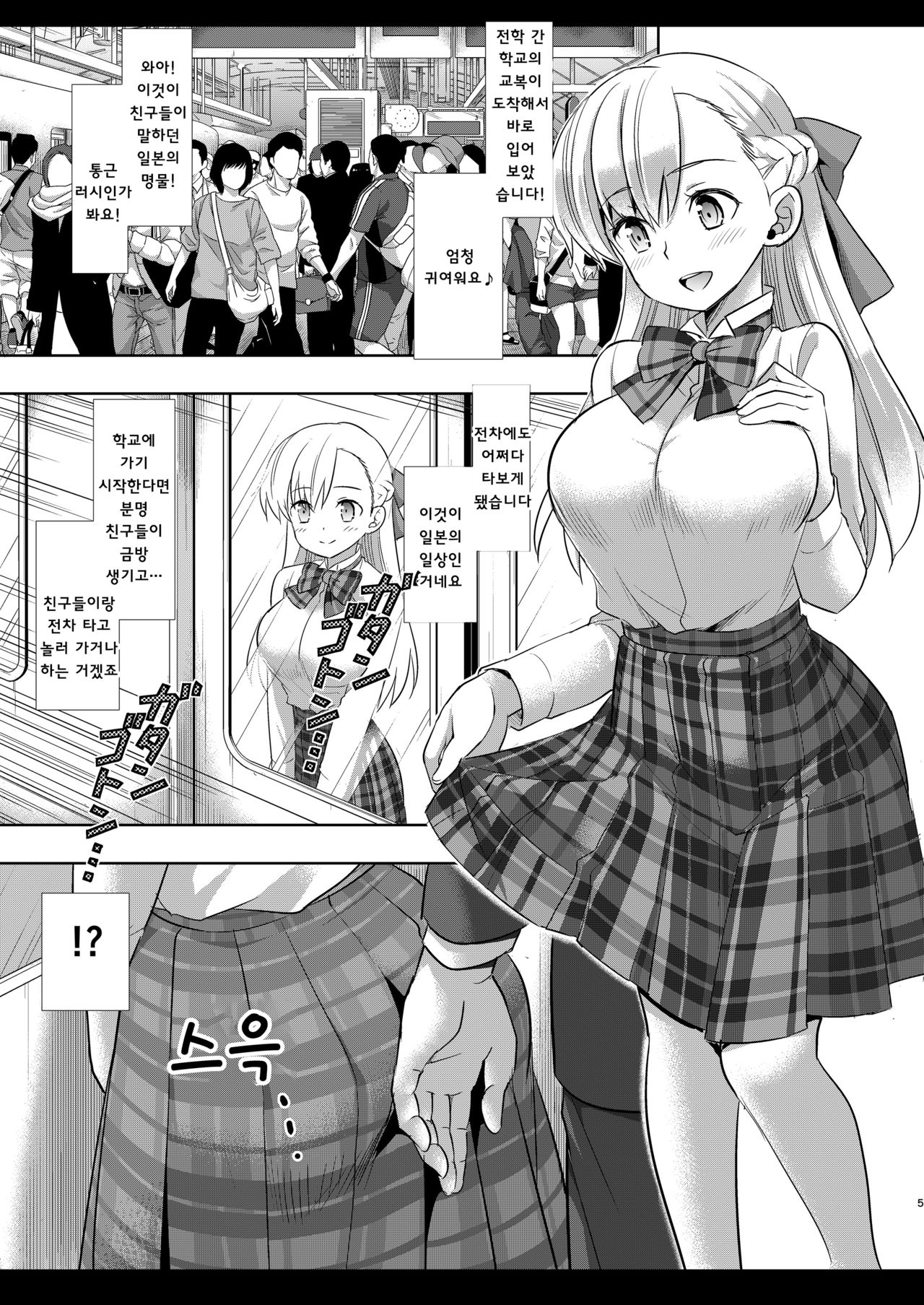 Mana Chikan Densha | 마나 치한 전차 page 2 full