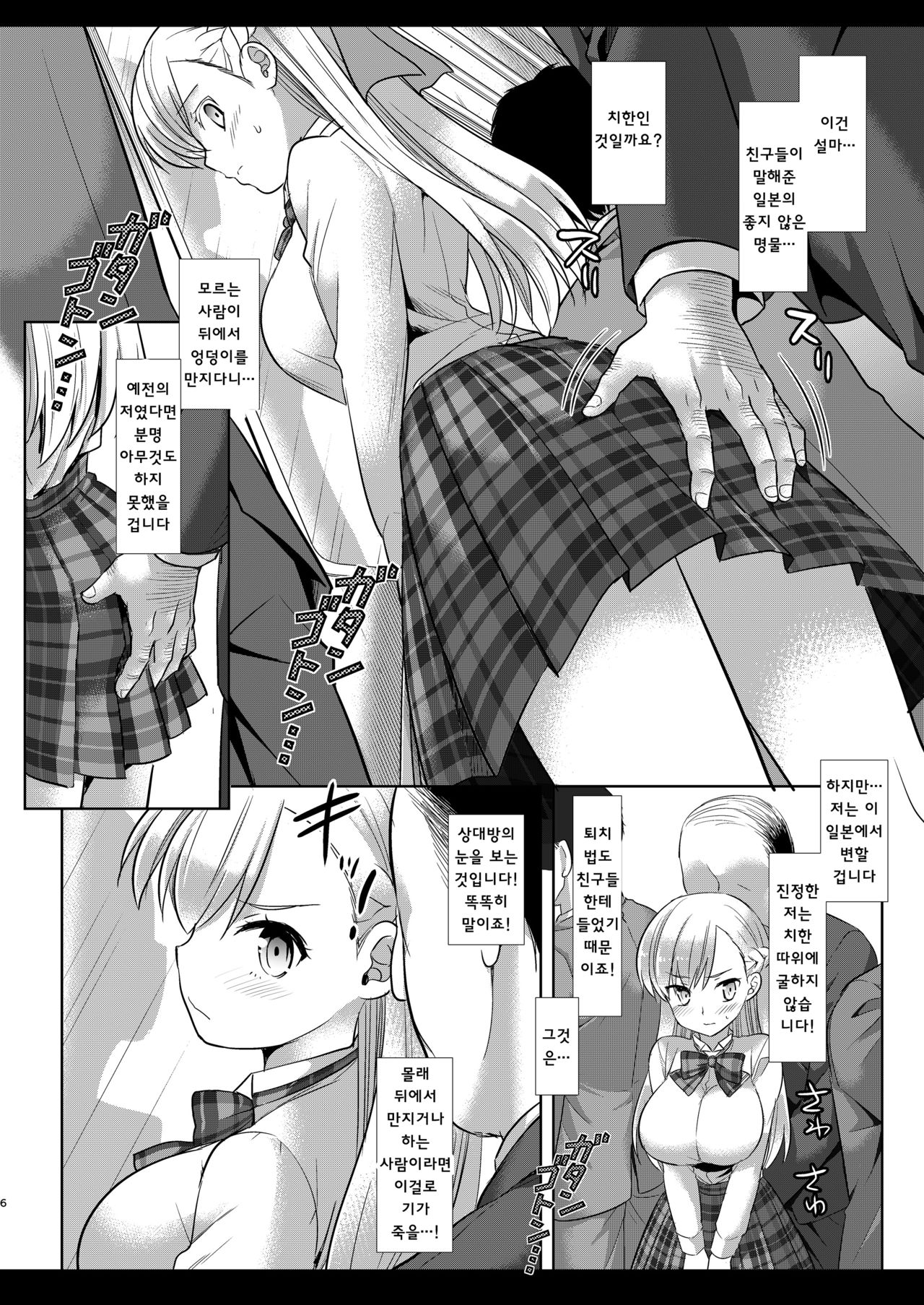 Mana Chikan Densha | 마나 치한 전차 page 3 full