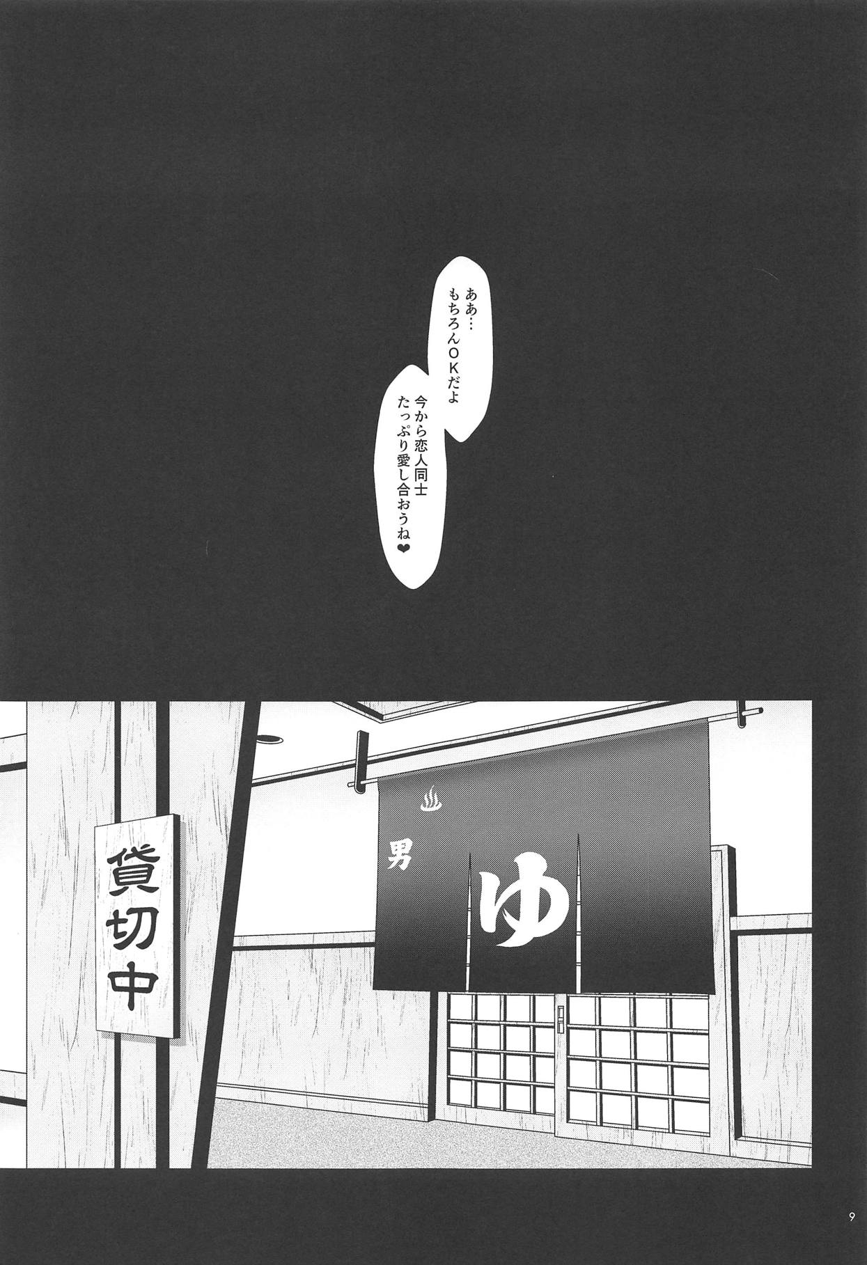 Shittori Honoka Shikijou page 8 full