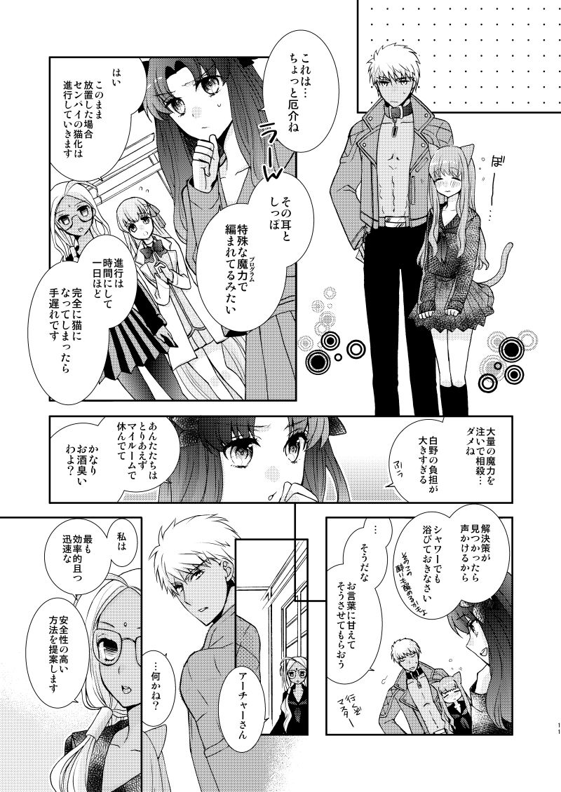 Neko-ka Master! page 8 full