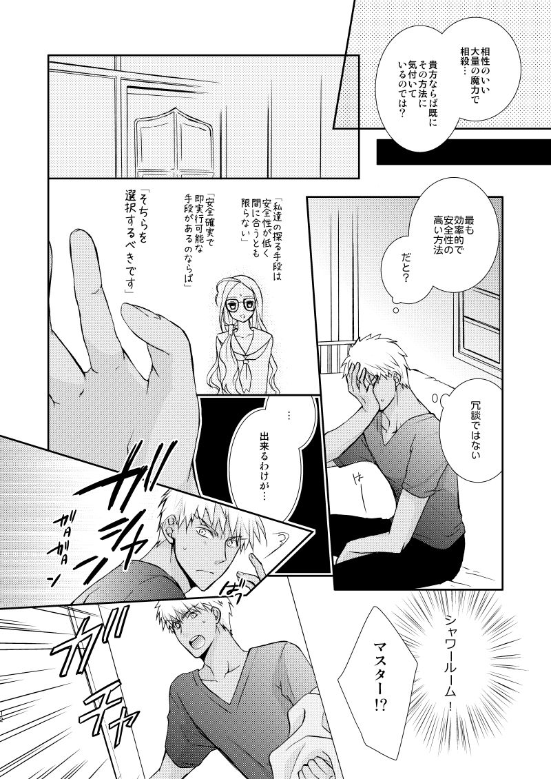 Neko-ka Master! page 9 full
