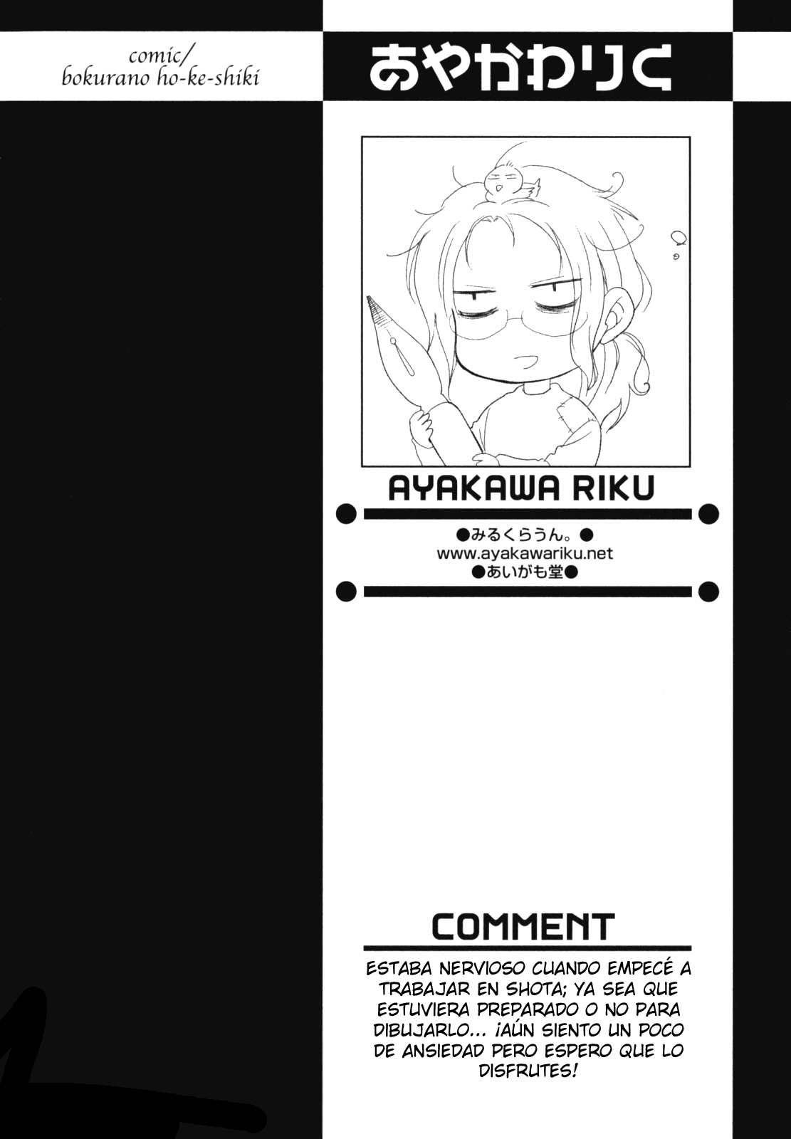 Bokurano ho-ke-shiki page 1 full