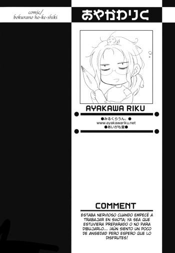 Bokurano ho-ke-shiki cover