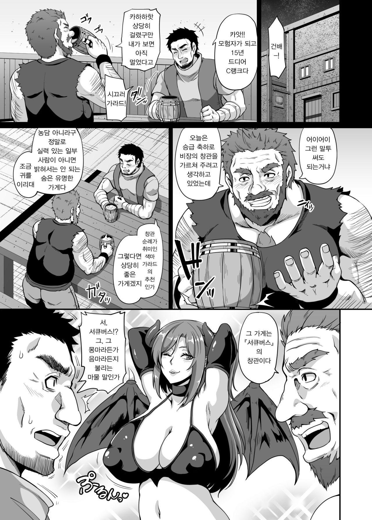 Succubus Shoukan | 서큐버스 창관 page 3 full