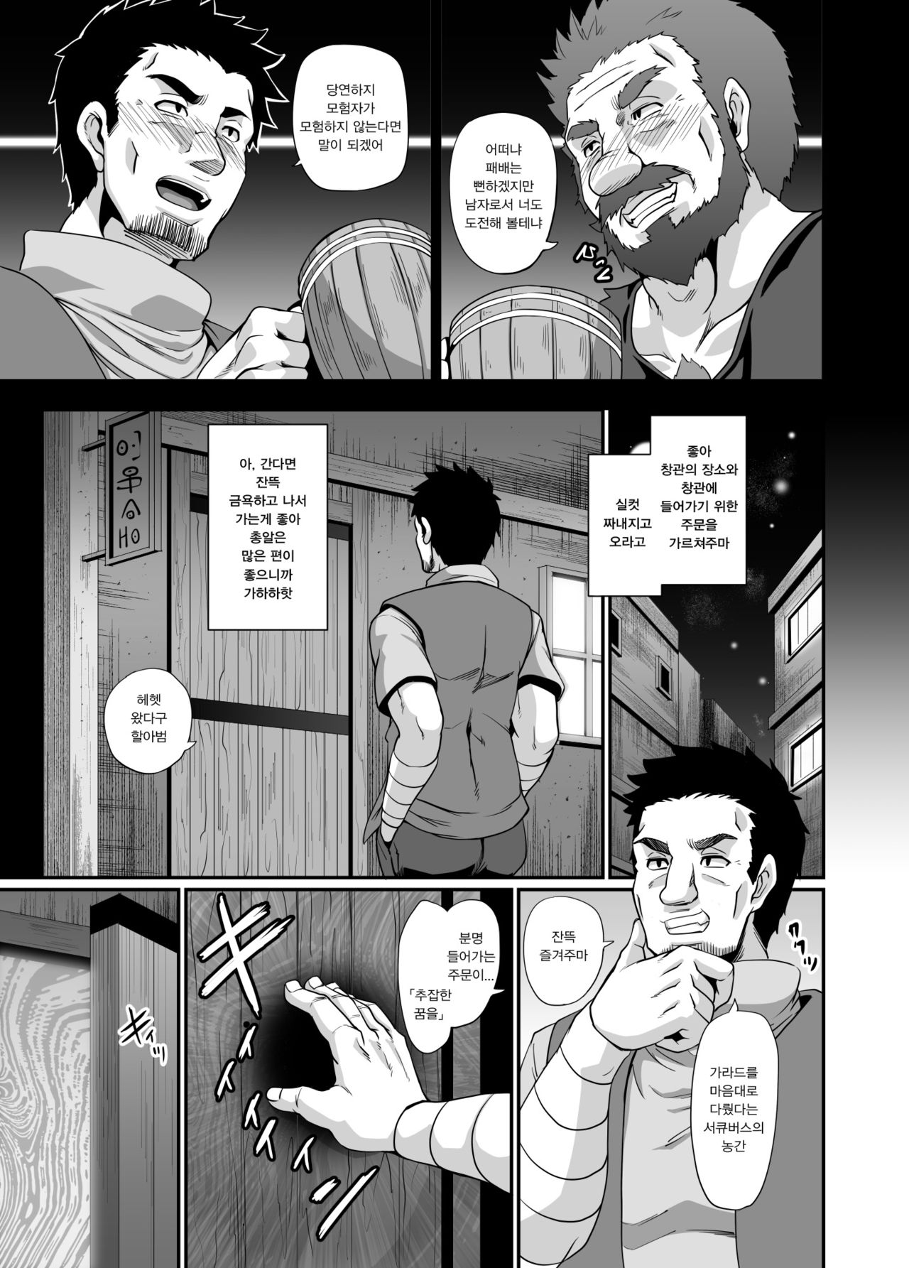 Succubus Shoukan | 서큐버스 창관 page 5 full