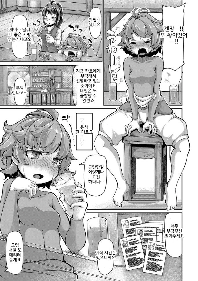Fukkou! Ishu Kouhai -Mazoku to Ningen no Kyousei Jidai- 7-wa | 부흥!? 이종교배 -마족과인간의공생시대- 7 page 3 full