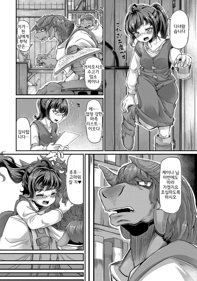Fukkou! Ishu Kouhai -Mazoku to Ningen no Kyousei Jidai- 7-wa | 부흥!? 이종교배 -마족과인간의공생시대- 7 page 4 full
