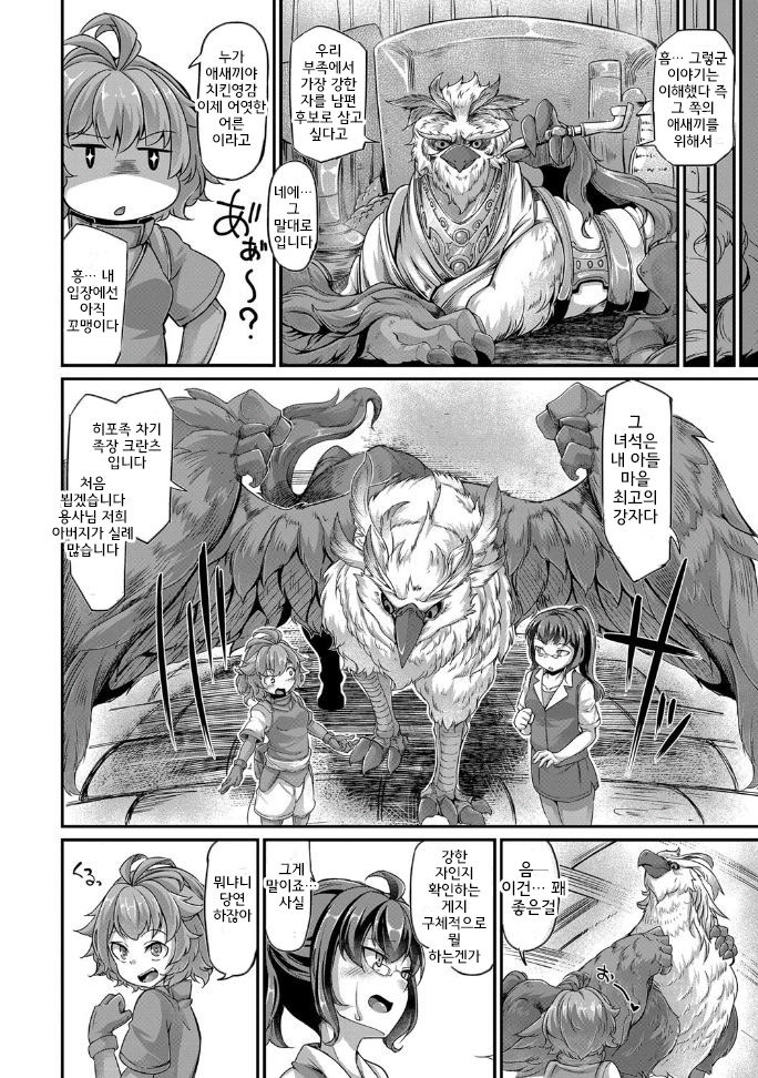 Fukkou! Ishu Kouhai -Mazoku to Ningen no Kyousei Jidai- 7-wa | 부흥!? 이종교배 -마족과인간의공생시대- 7 page 6 full