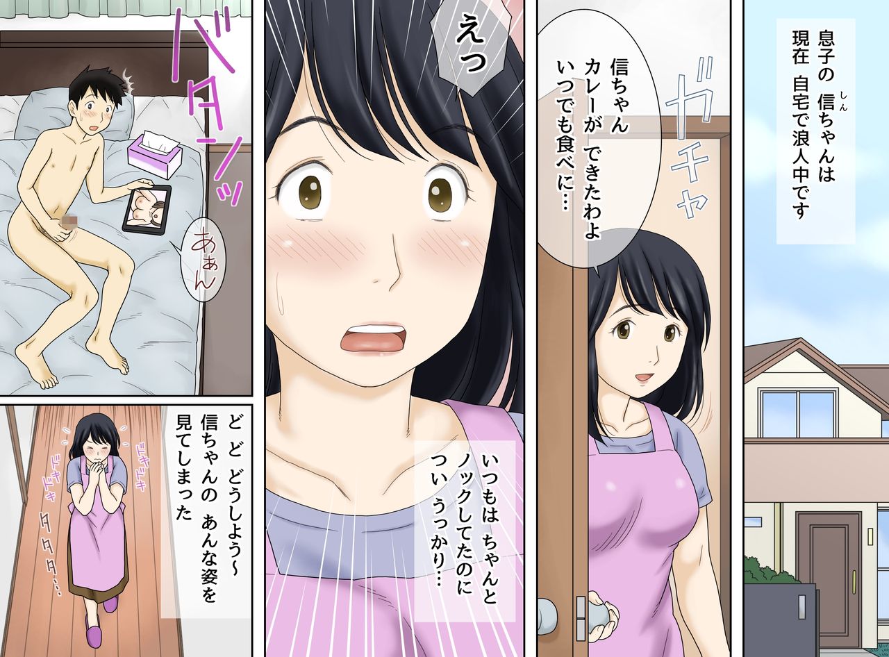 Nagare de Musuko to Tsunagacchatta page 2 full