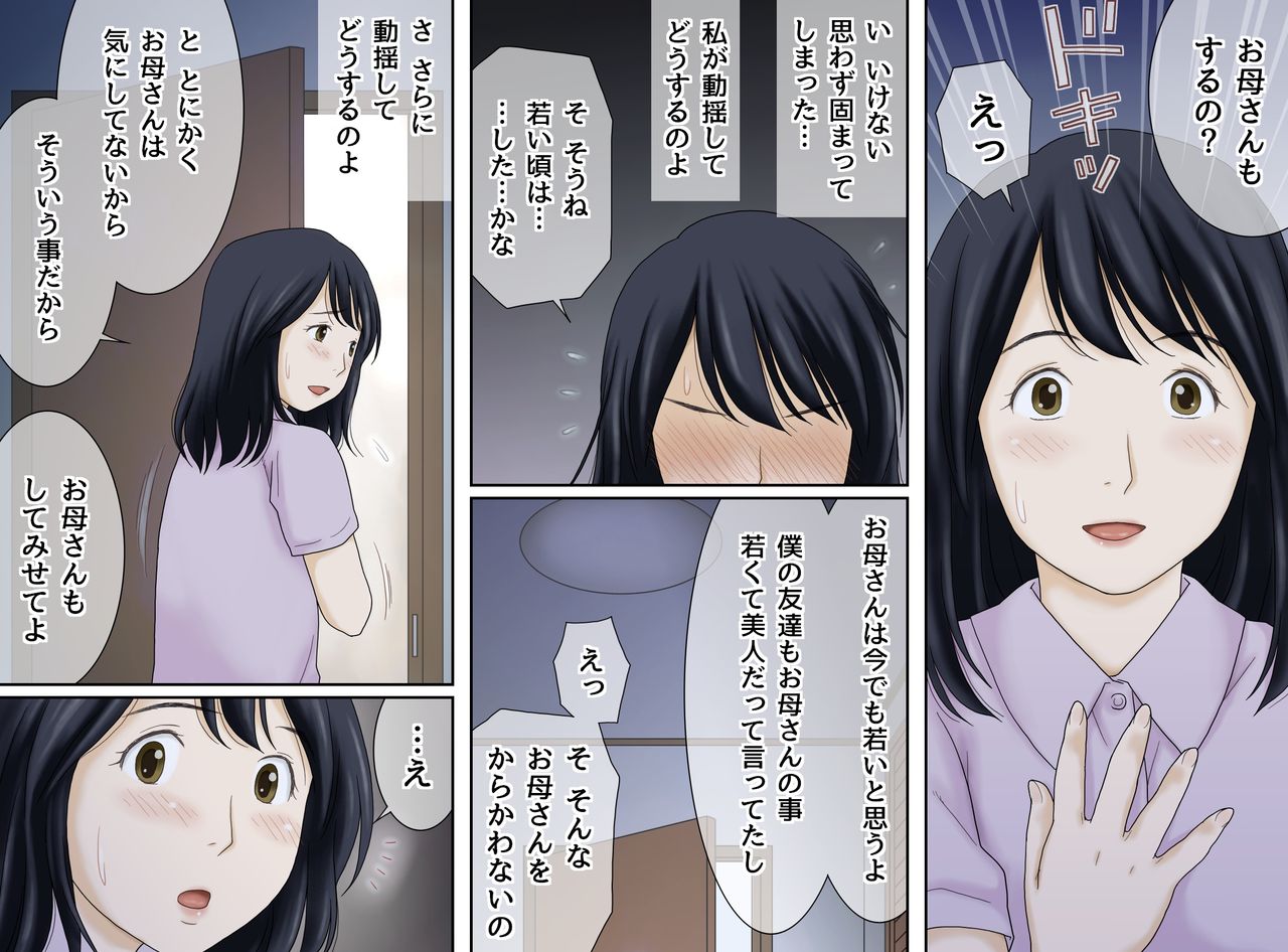 Nagare de Musuko to Tsunagacchatta page 5 full