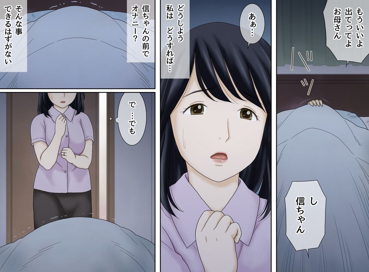 Nagare de Musuko to Tsunagacchatta page 7 full
