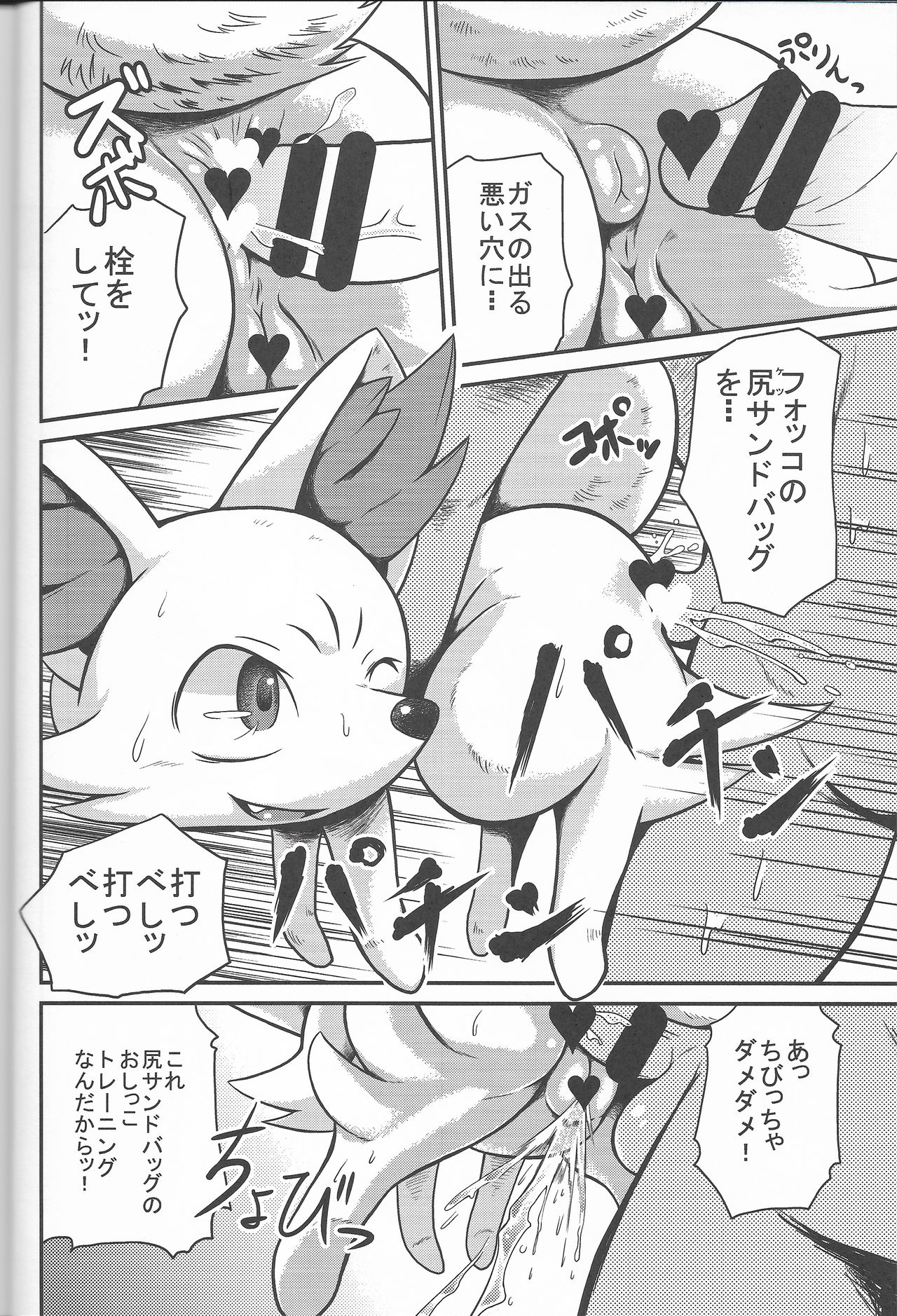 Super Oshikko Training Soushuuhen page 8 full