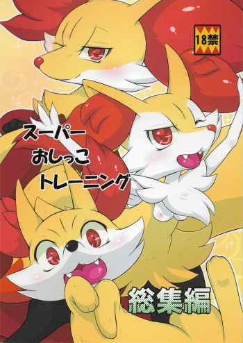 Super Oshikko Training Soushuuhen cover