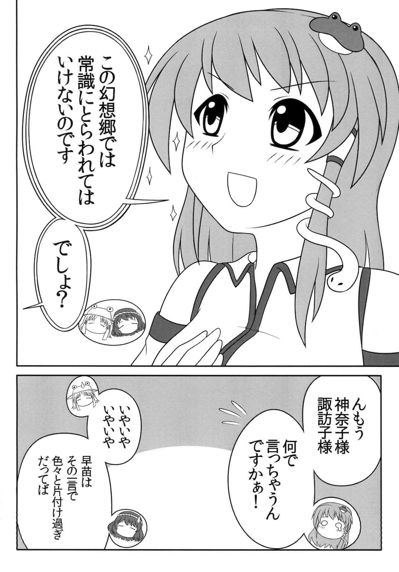 Futanari Sanae-san page 5 full