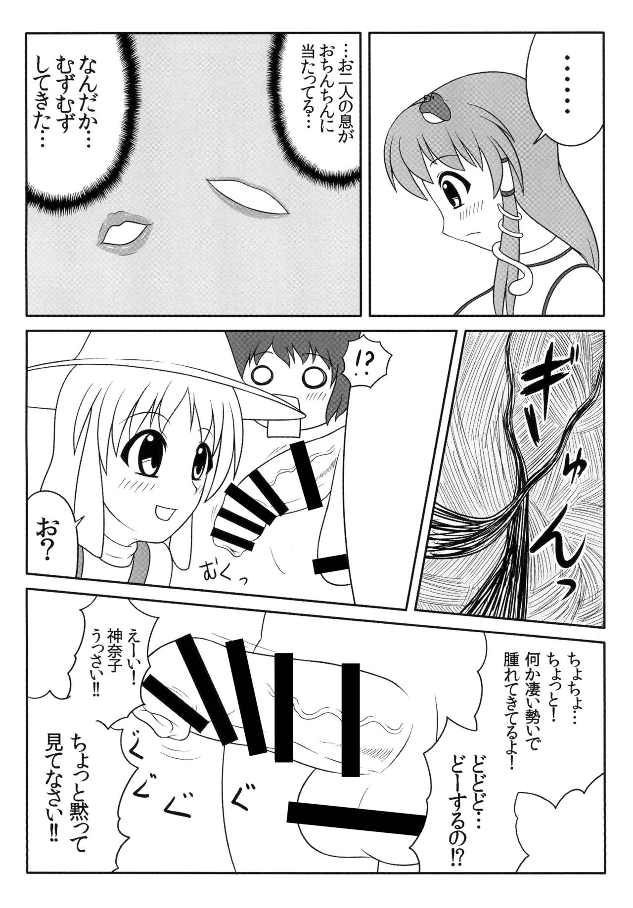 Futanari Sanae-san page 7 full