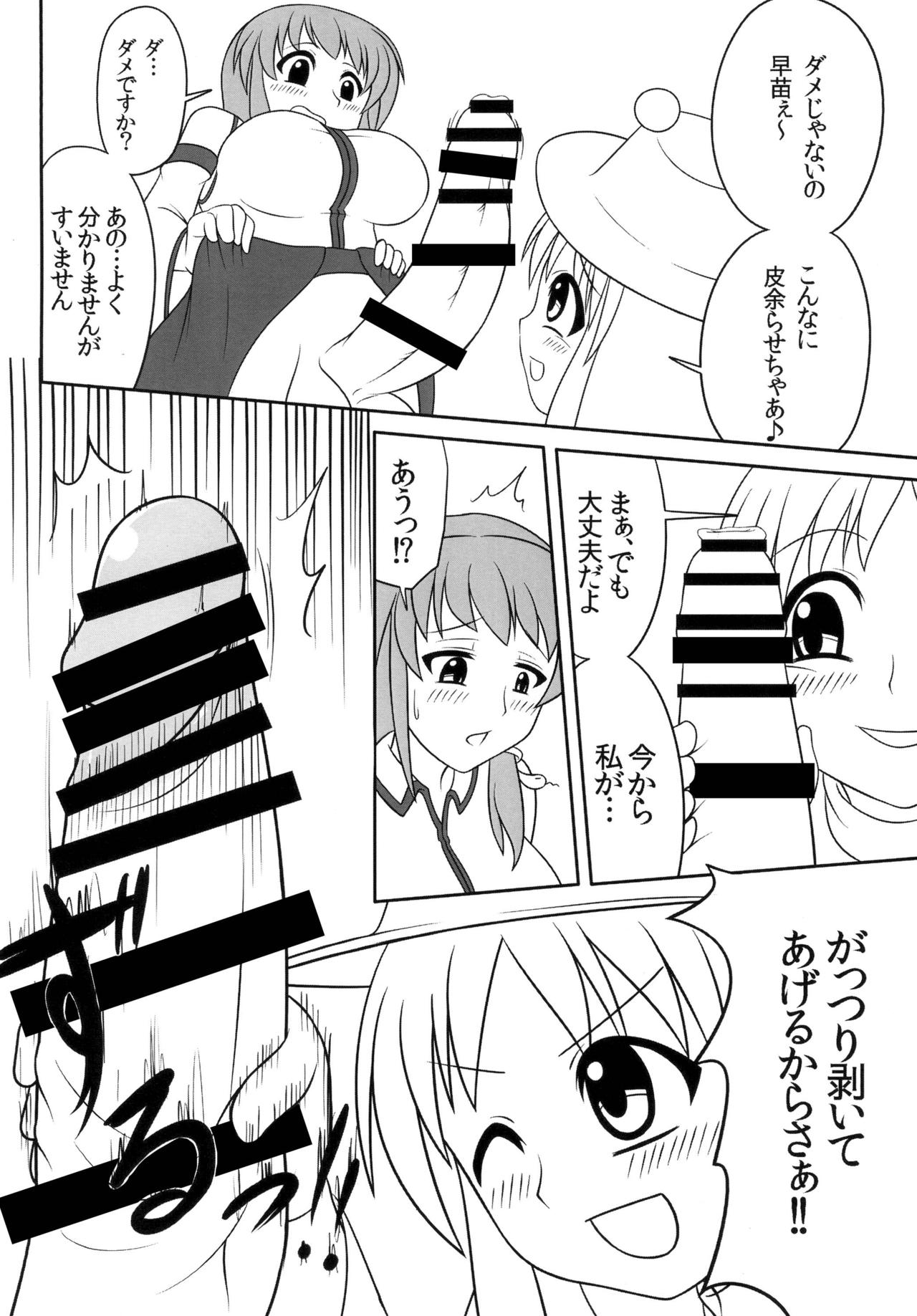 Futanari Sanae-san page 9 full