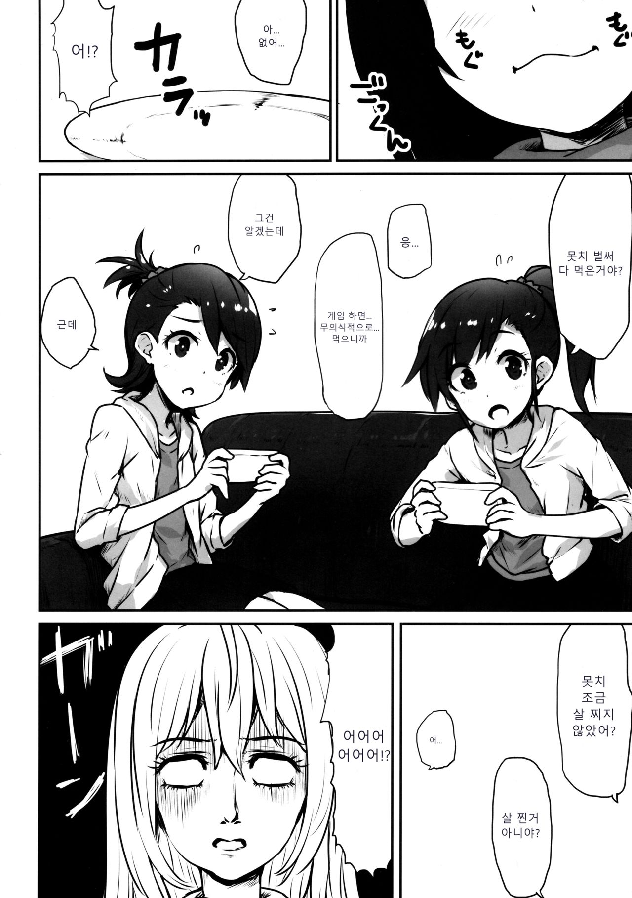 ANNA YASEM@S | 안나 뺄게요 page 3 full