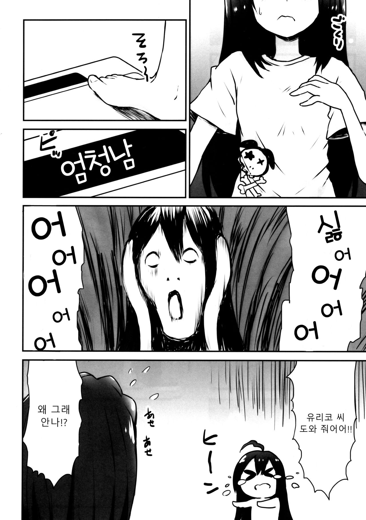 ANNA YASEM@S | 안나 뺄게요 page 5 full