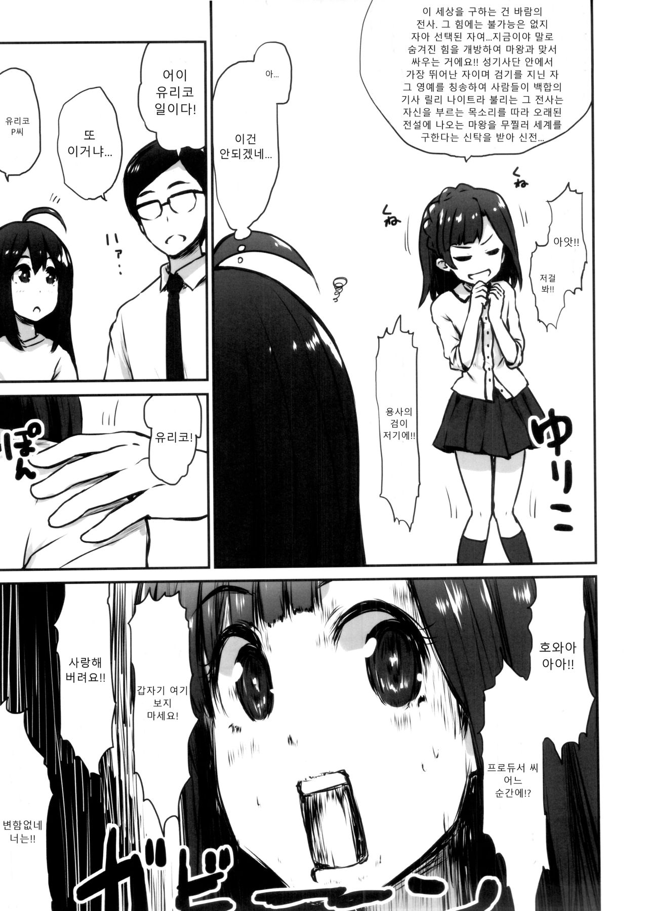 ANNA YASEM@S | 안나 뺄게요 page 8 full