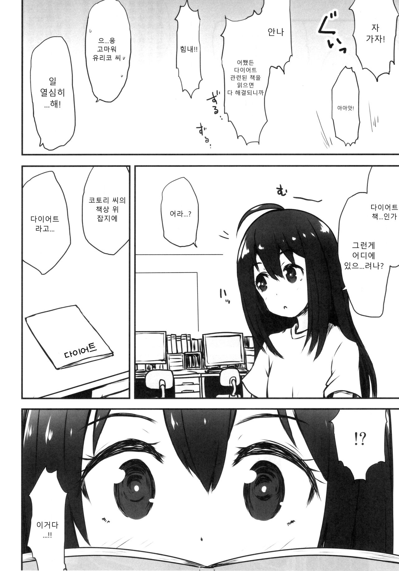 ANNA YASEM@S | 안나 뺄게요 page 9 full