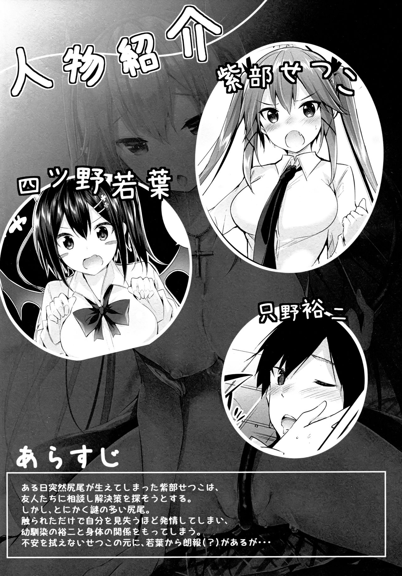 Koakuma Setsuko no Himitsu - The Secret of the Little Devil Setsuco Vol. 2 page 3 full