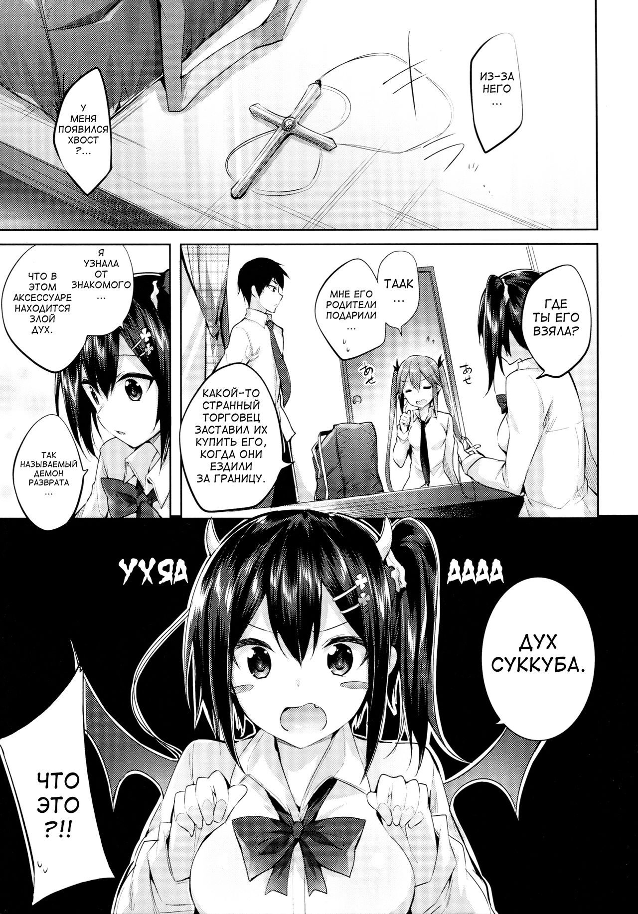 Koakuma Setsuko no Himitsu - The Secret of the Little Devil Setsuco Vol. 2 page 4 full