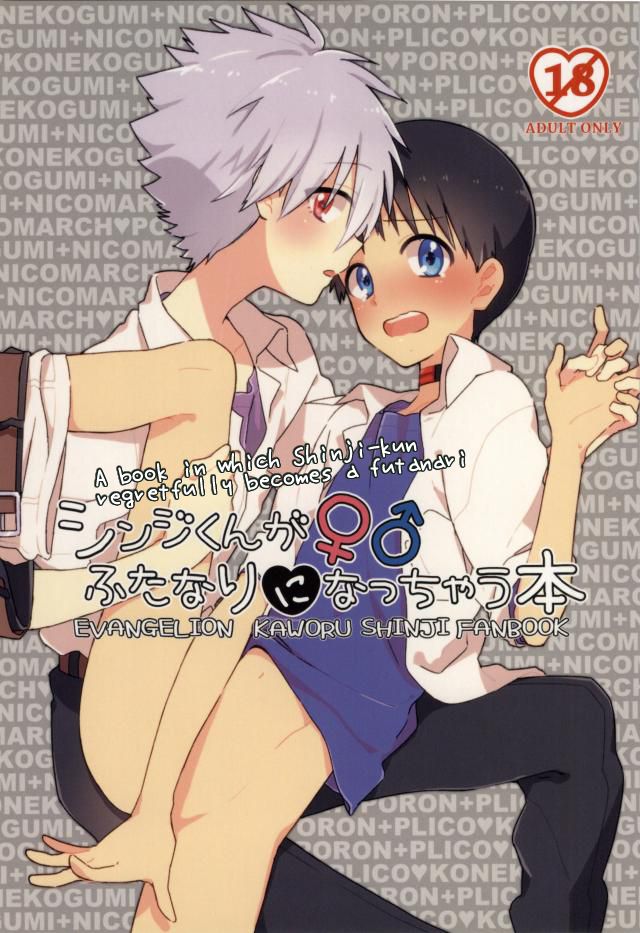 Shinji-kun ga Futanari ni Nacchau Hon page 1 full