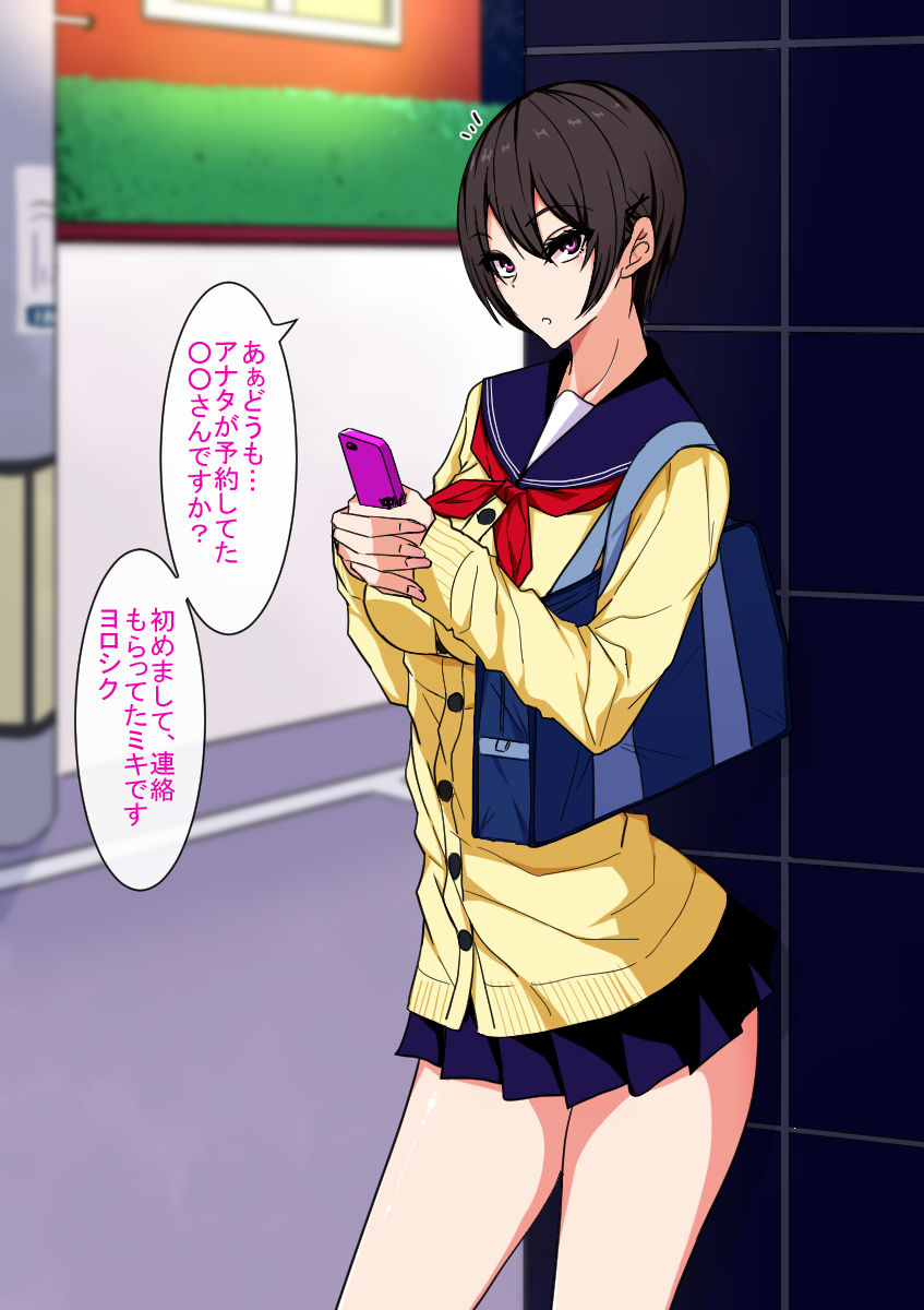 Namaiki Enkou Musume to Biyaku Chinpo de Muriyari Nakayoku naru Ohanashi page 2 full