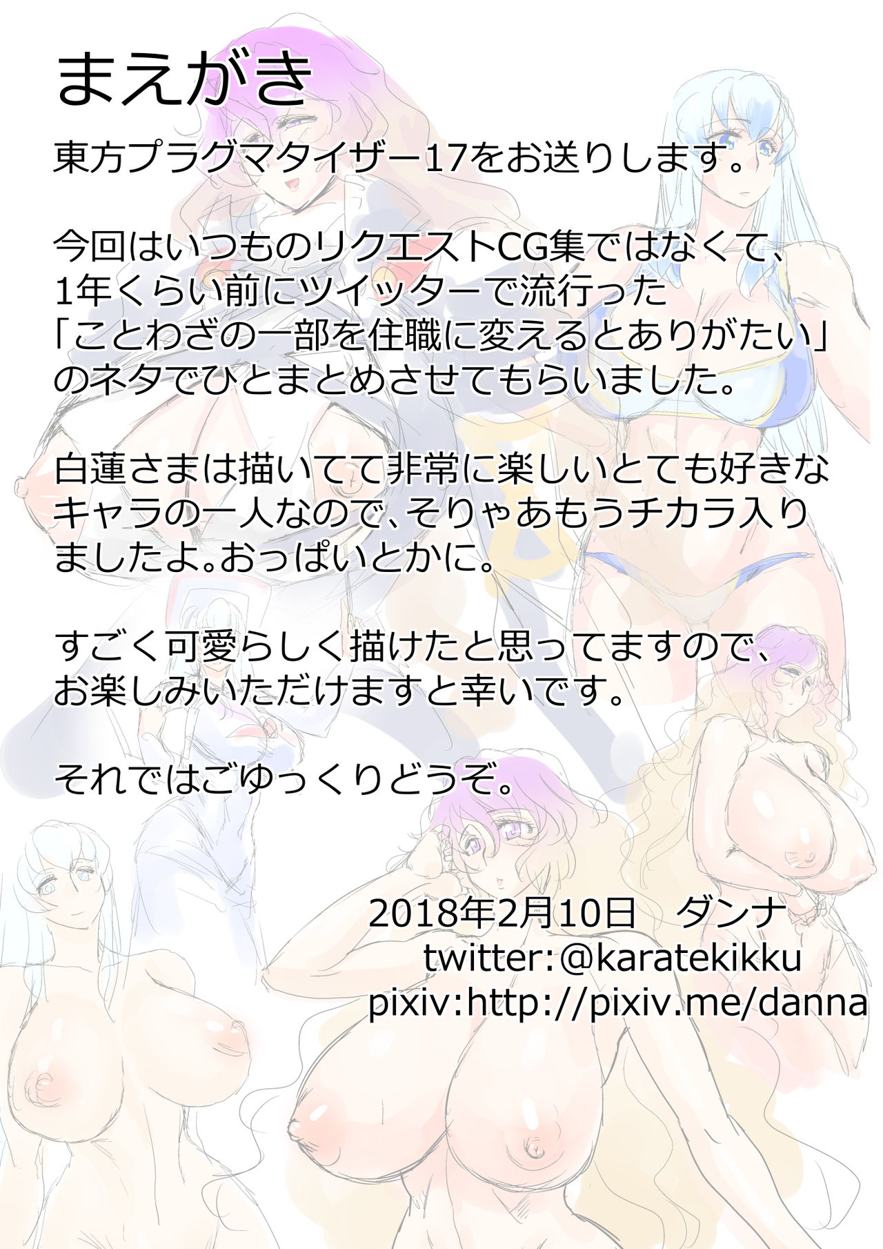 Touhou Pragmatizer 17 page 2 full