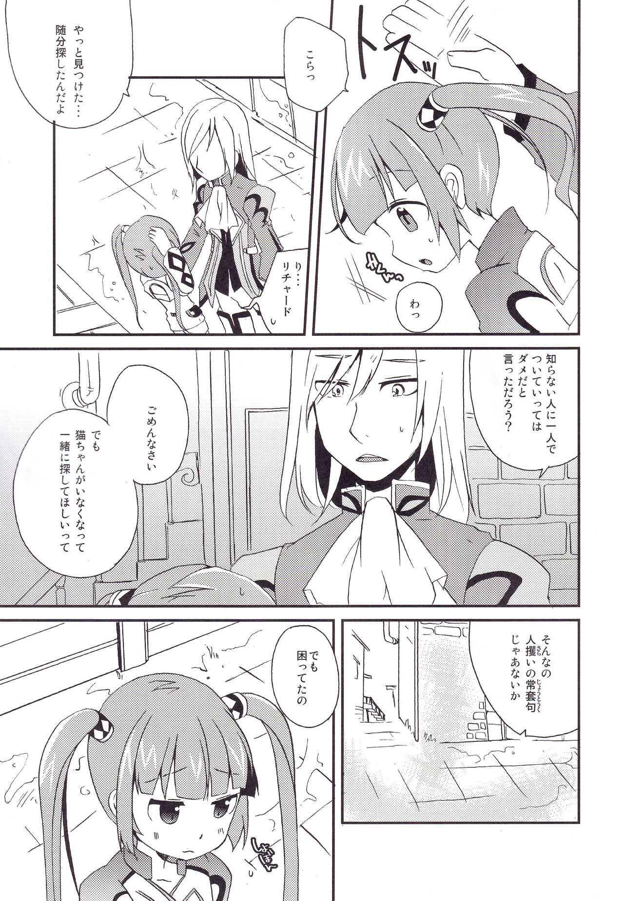 Sawatte mo Ii yo. page 2 full