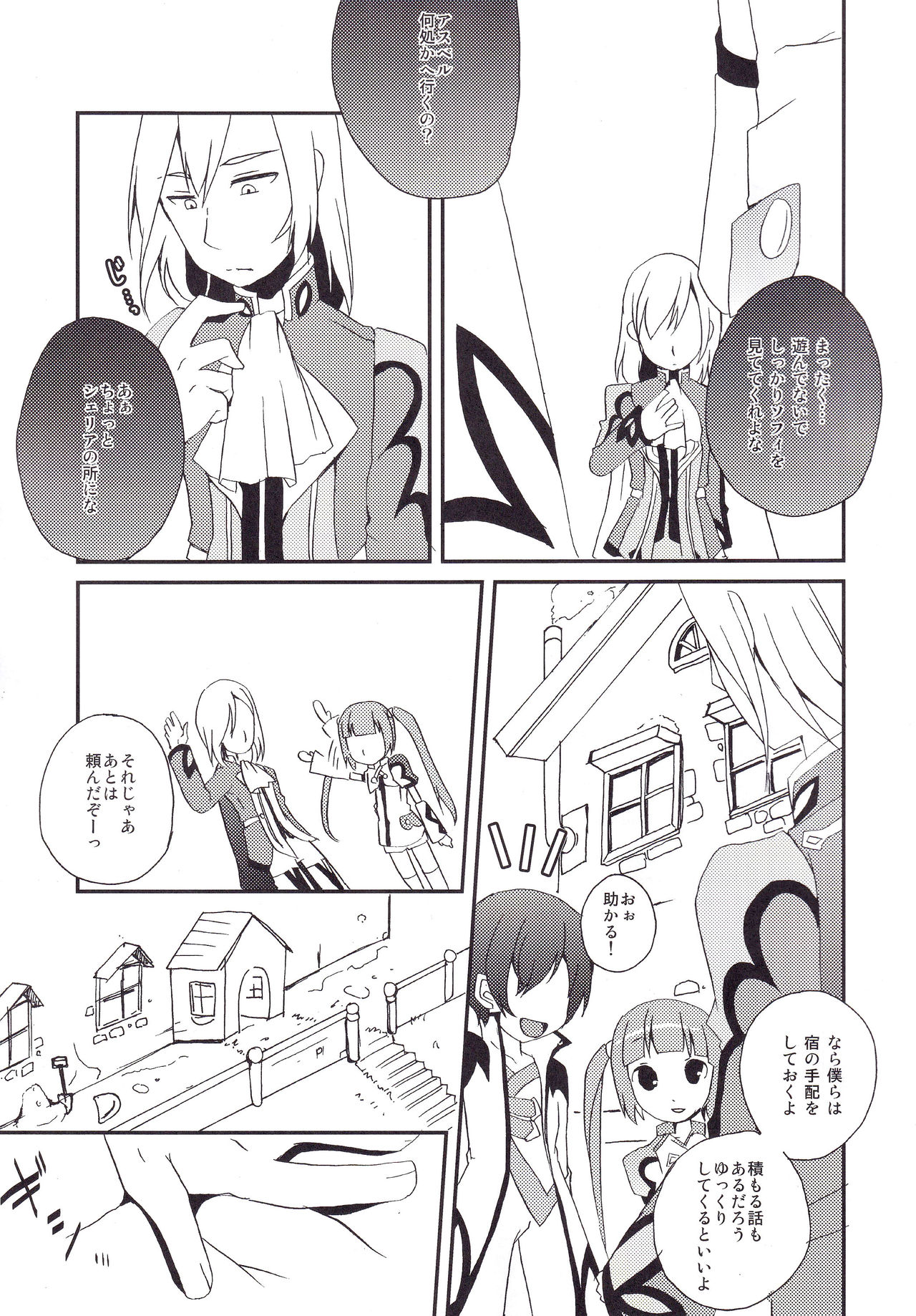 Sawatte mo Ii yo. page 4 full