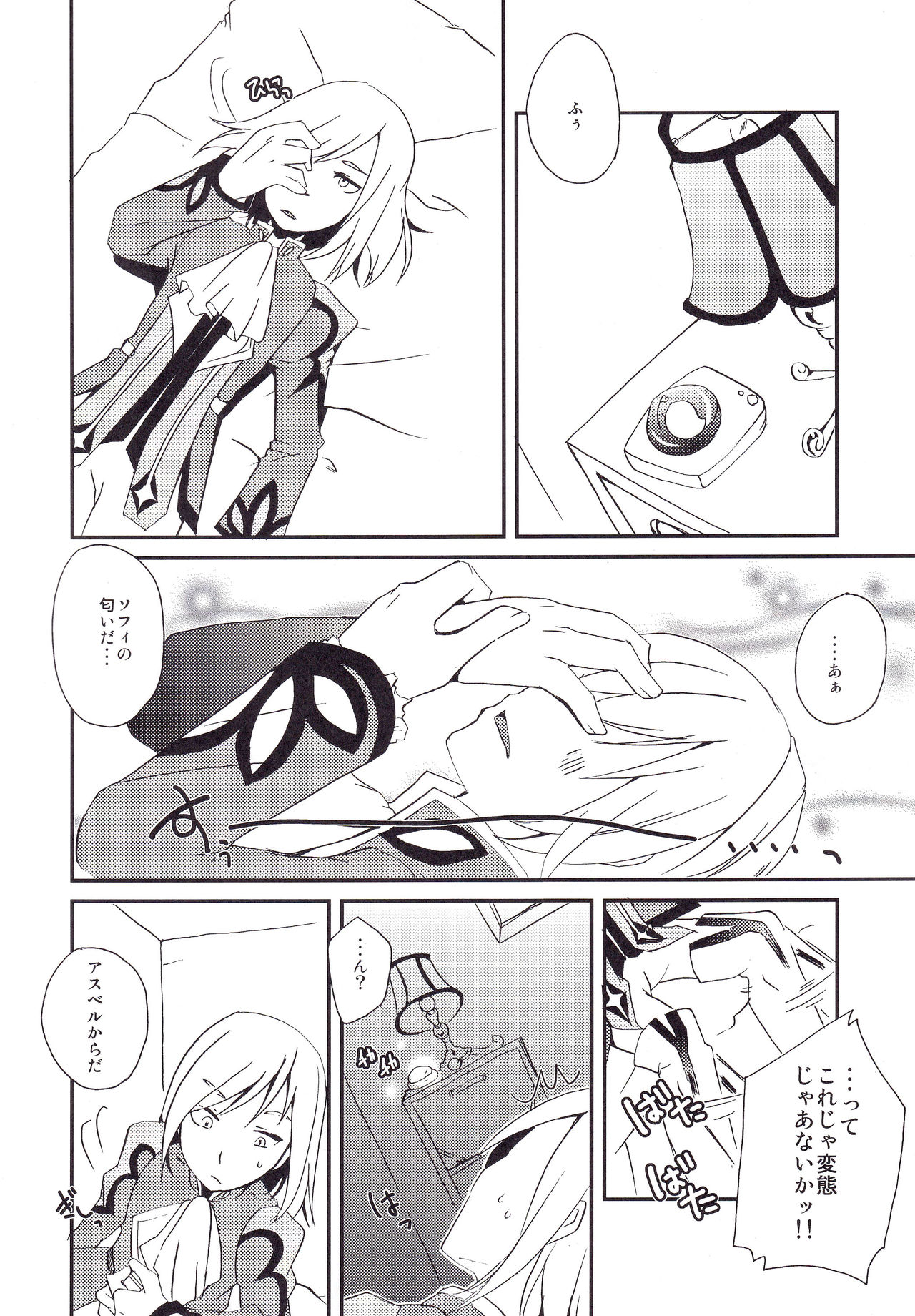 Sawatte mo Ii yo. page 5 full