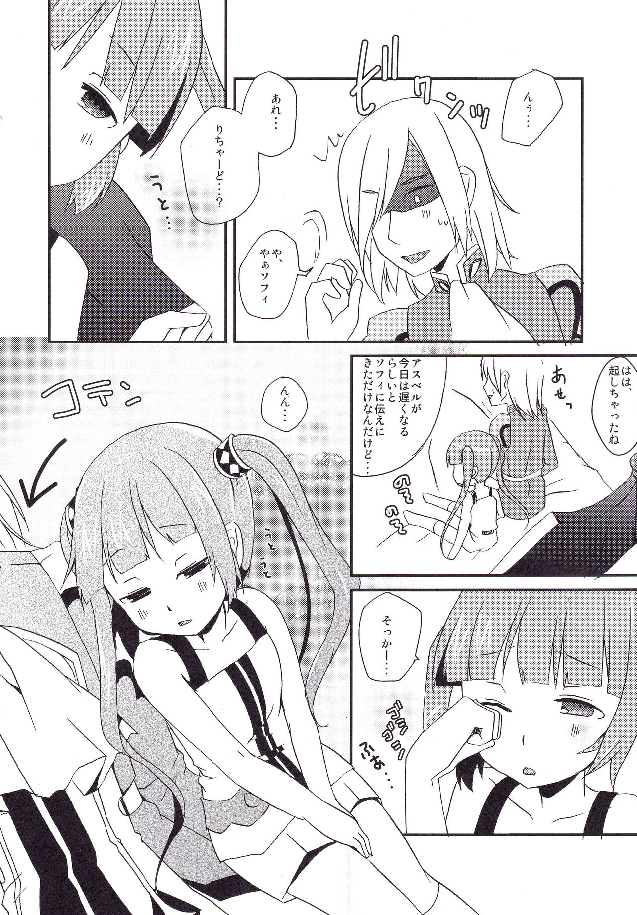 Sawatte mo Ii yo. page 9 full
